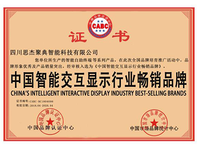 中国智能交互显示行业畅销品牌.png